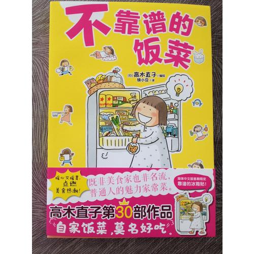 不靠譜的飯菜