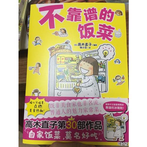 不靠譜的飯菜