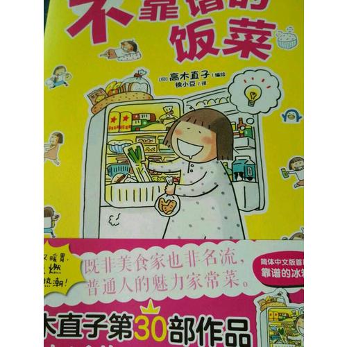 不靠譜的飯菜
