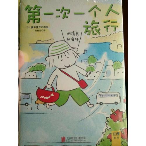 及時次一個人旅行+一個人旅行2
