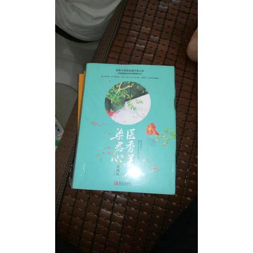 醫香美人染君心（共3冊）