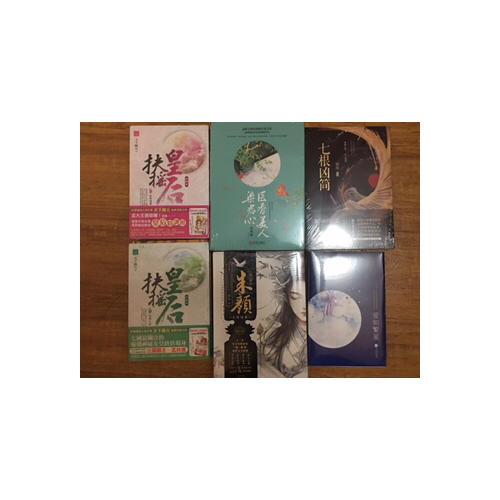 醫香美人染君心（共3冊）