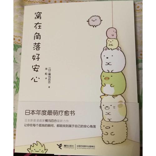 窩在角落好安心