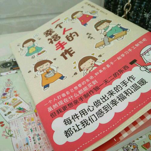 一個人的幸福手作