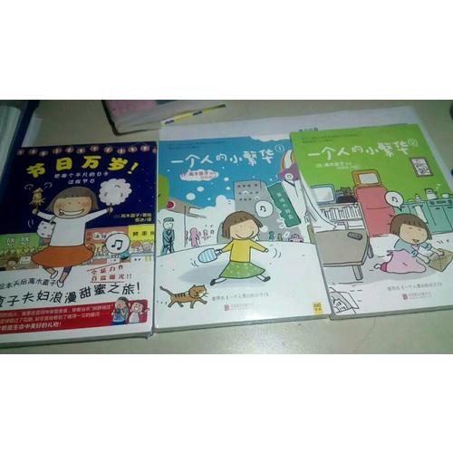 一個人的小繁華（1.2）