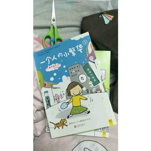 一個人的小繁華（1.2）