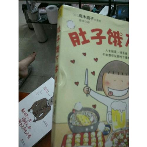 肚子餓萬歲