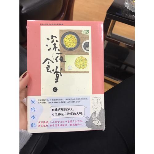 深夜食堂11