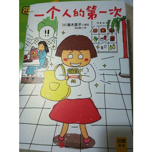 一個人的及時次