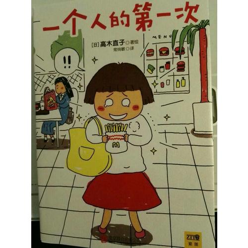 一個人的及時次