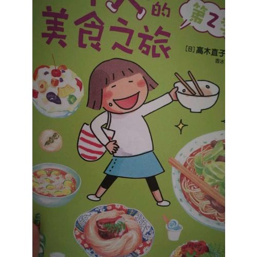 一個人的美食之旅·第二季