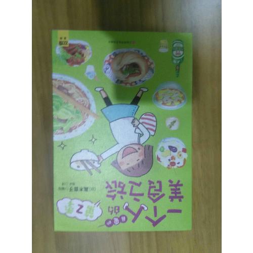 一個人的美食之旅·第二季