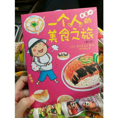 一個(gè)人的美食之旅