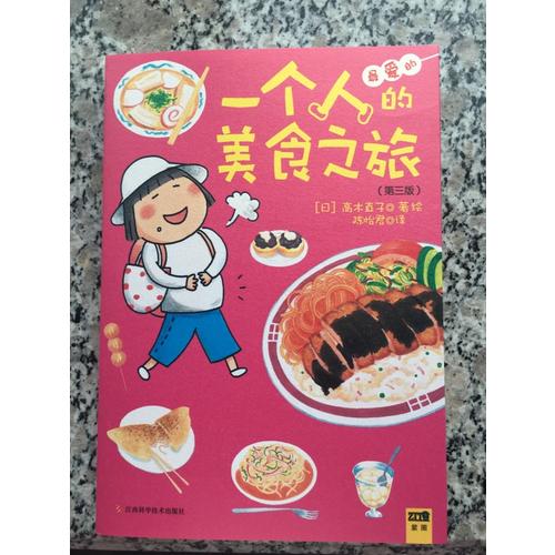 一個(gè)人的美食之旅