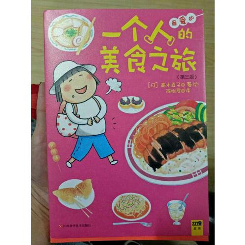 一個(gè)人的美食之旅