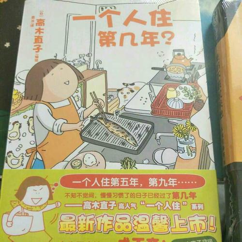 一個人住第幾年