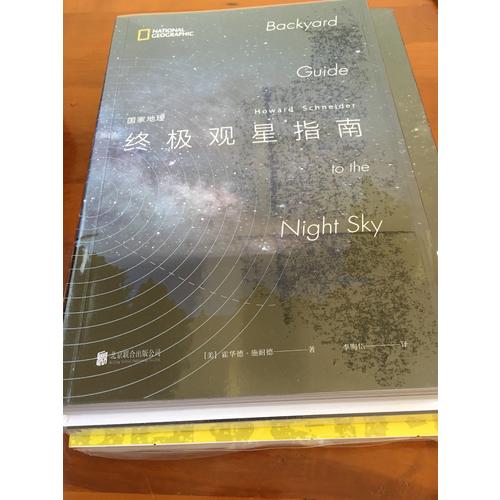 國家地理終極觀星指南