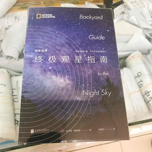 國家地理終極觀星指南