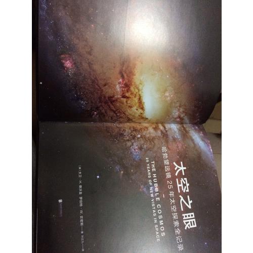 太空之眼 : 哈勃望遠鏡25年太空探索全記錄