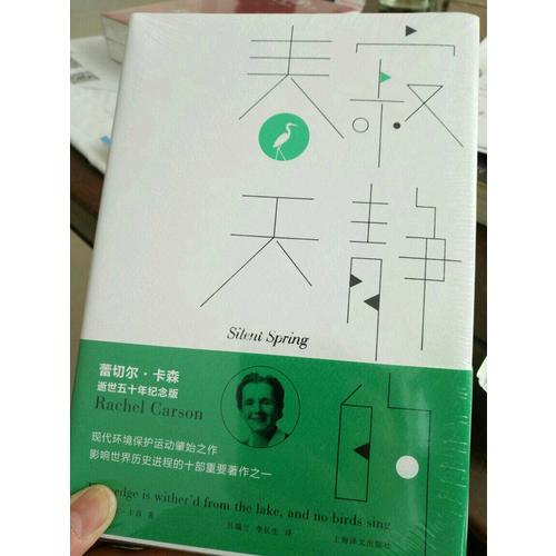 寂靜的春天（精裝版）