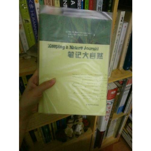筆記大自然