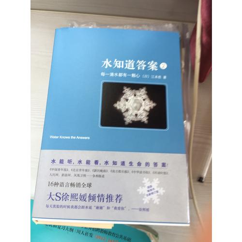 水知道答案（全3冊）