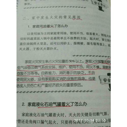 全民防災應急手冊