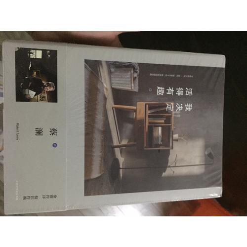 我決定活得有趣
