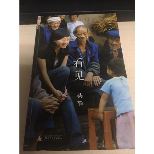 看見