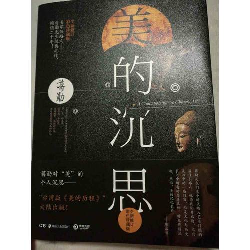 美的沉思