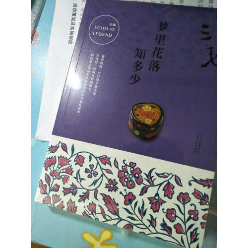 三毛全集05：夢(mèng)里花落知多少