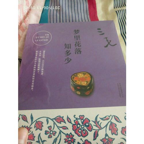 三毛全集05：夢(mèng)里花落知多少
