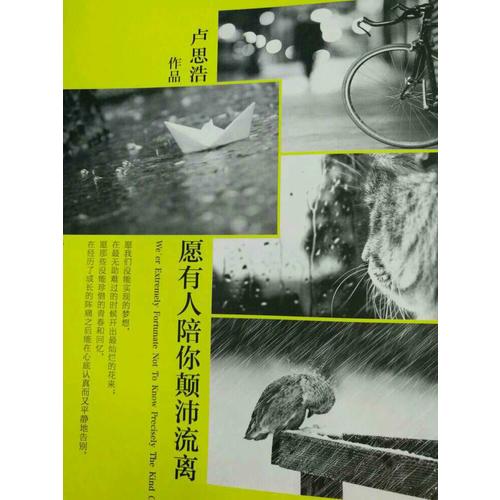 愿有人陪你顛沛流離