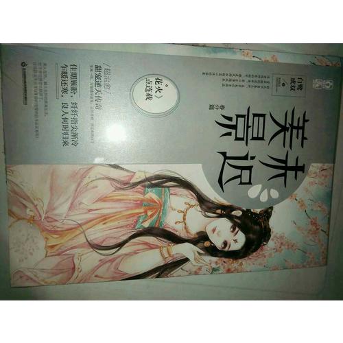 美景未遲5春分篇