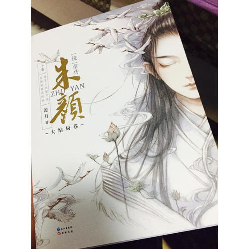 朱顏（鏡）.上