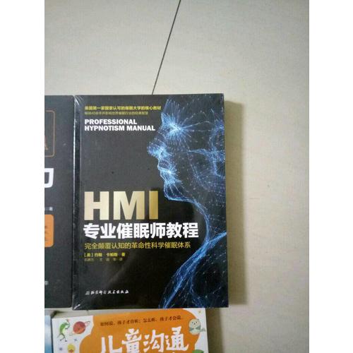 HMI專業催眠師教程