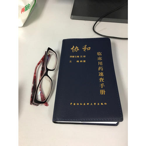 協(xié)和臨床用藥速查手冊