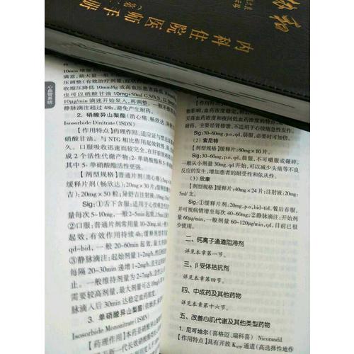新編臨床用藥速查手冊（第2版）