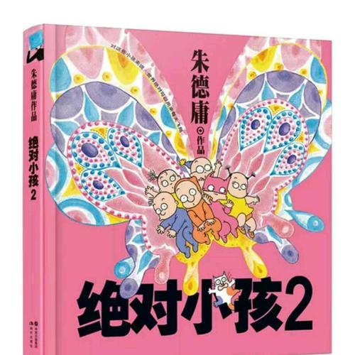 庸經典作品集·小孩2（精裝）