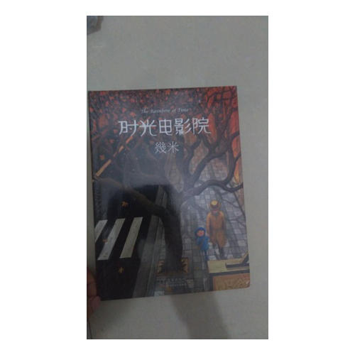 時光電影院（精裝）