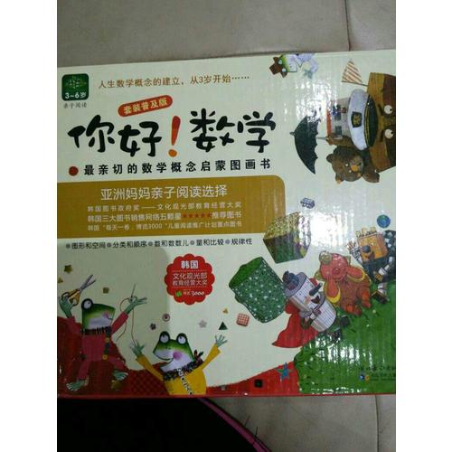 你好！數學（套裝30冊）