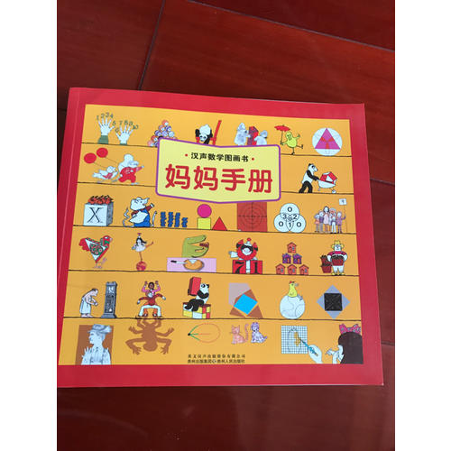漢聲數學圖畫書（全41冊+媽媽手冊）