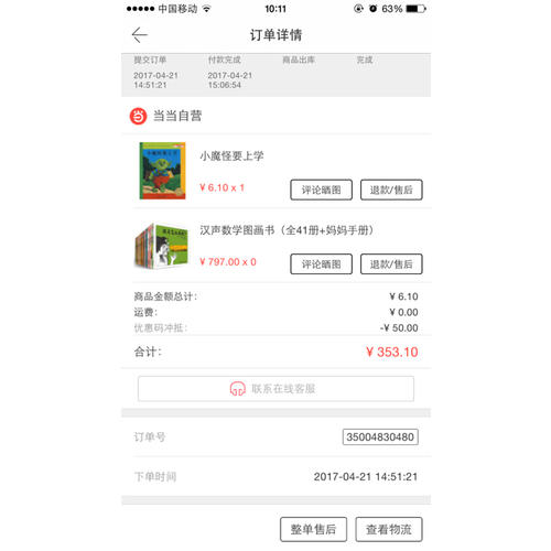 漢聲數學圖畫書（全41冊+媽媽手冊）