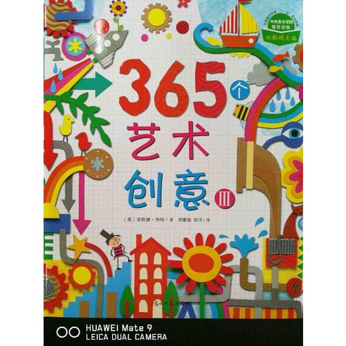 365個藝術創意（全3冊）