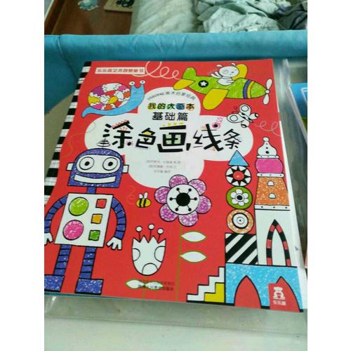 我的大畫本（全3冊）