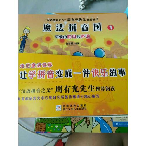 魔法拼音國（共7冊）