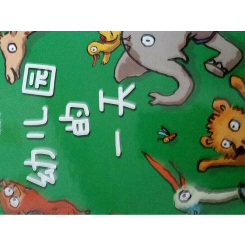 幼兒園的24小時