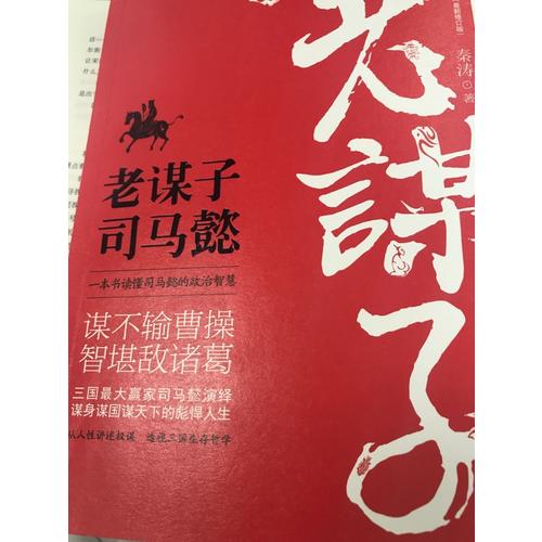 老謀子司馬懿（近期修訂版）