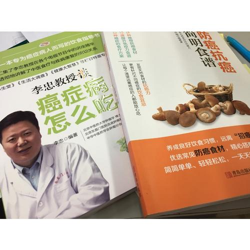 中國腫瘤醫(yī)院營養(yǎng)師的防癌抗癌食譜