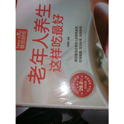 老年人養(yǎng)生這樣吃好